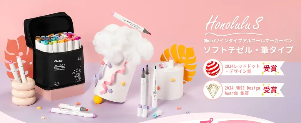 【SNSキャンペーン】Ohuhuの新星＜イラストマーカーHonolulu Sシリーズ＞が当たる！プレゼントキャンペーン開催中 画像 2