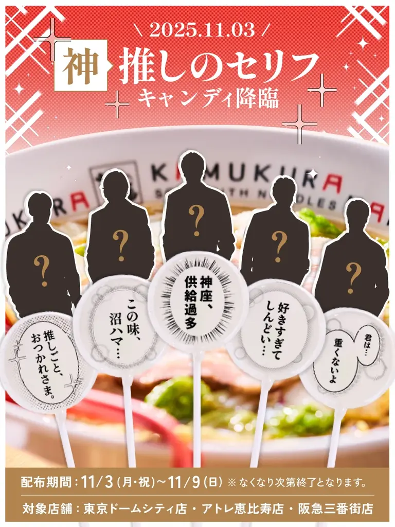 【どうとんぼり神座】推し活を楽しむ方々をおもてなし！11月4日の「いい推しの日」にちなんだイベント「かむくらの神推し！」初開催 画像 4