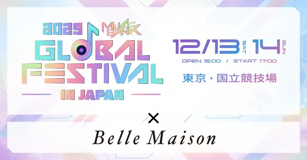 ベルメゾンが史上最大規模のK-POP大歌謡祭「2025 MUSIC BANK GLOBAL FESTIVAL IN JAPAN」に協賛 画像 1