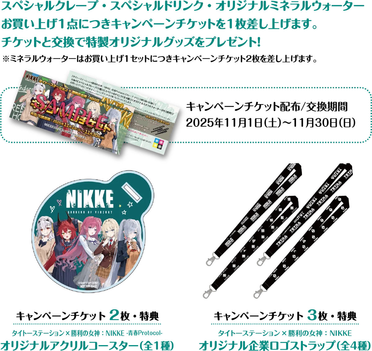 『勝利の女神：NIKKE』とタイトーステーションのコラボキャンペーン「タイトーステーション×勝利の女神：NIKKE -青春Protocol-」全国規模で開催決定！ 画像 10