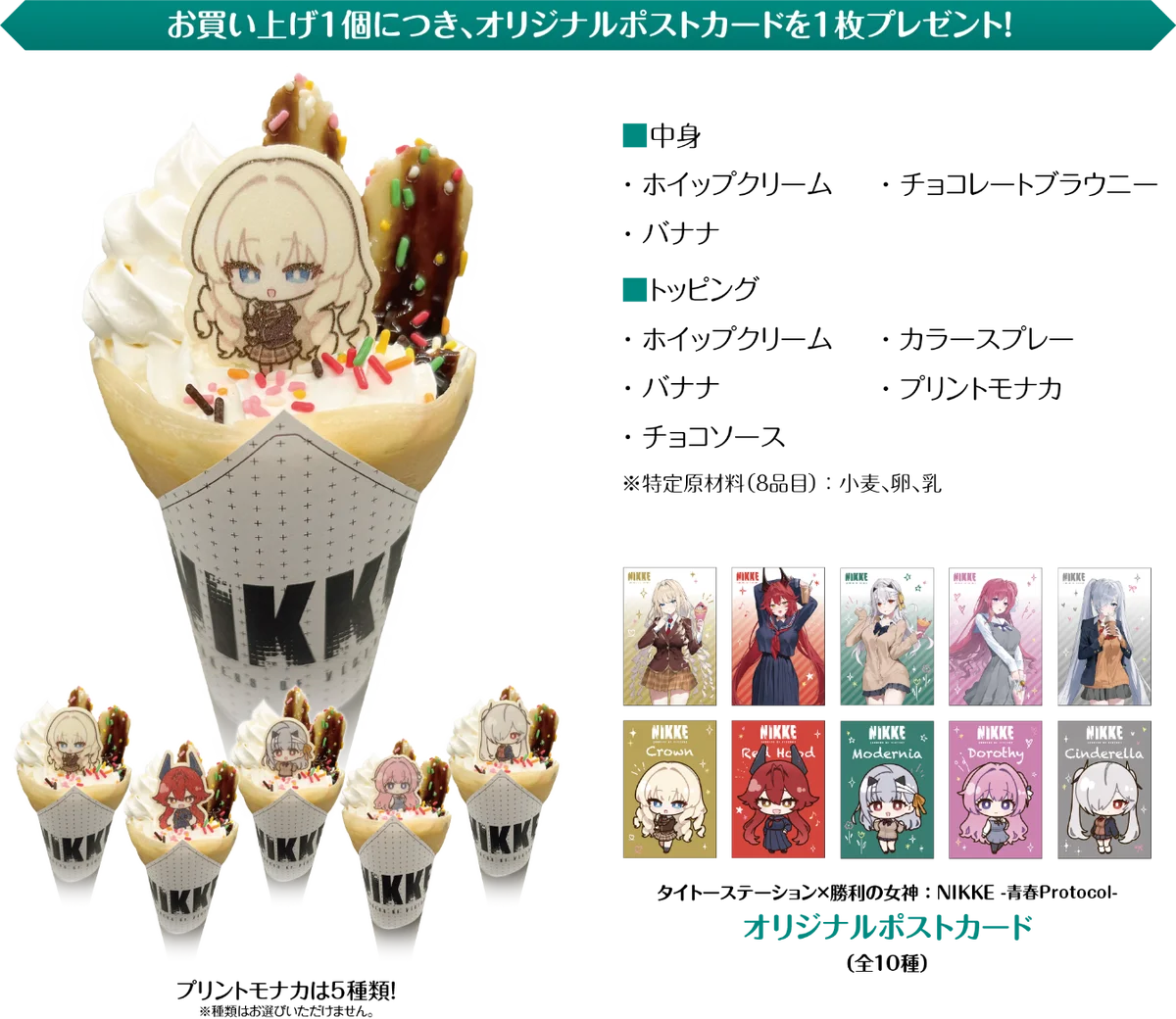 『勝利の女神：NIKKE』とタイトーステーションのコラボキャンペーン「タイトーステーション×勝利の女神：NIKKE -青春Protocol-」全国規模で開催決定！ 画像 6