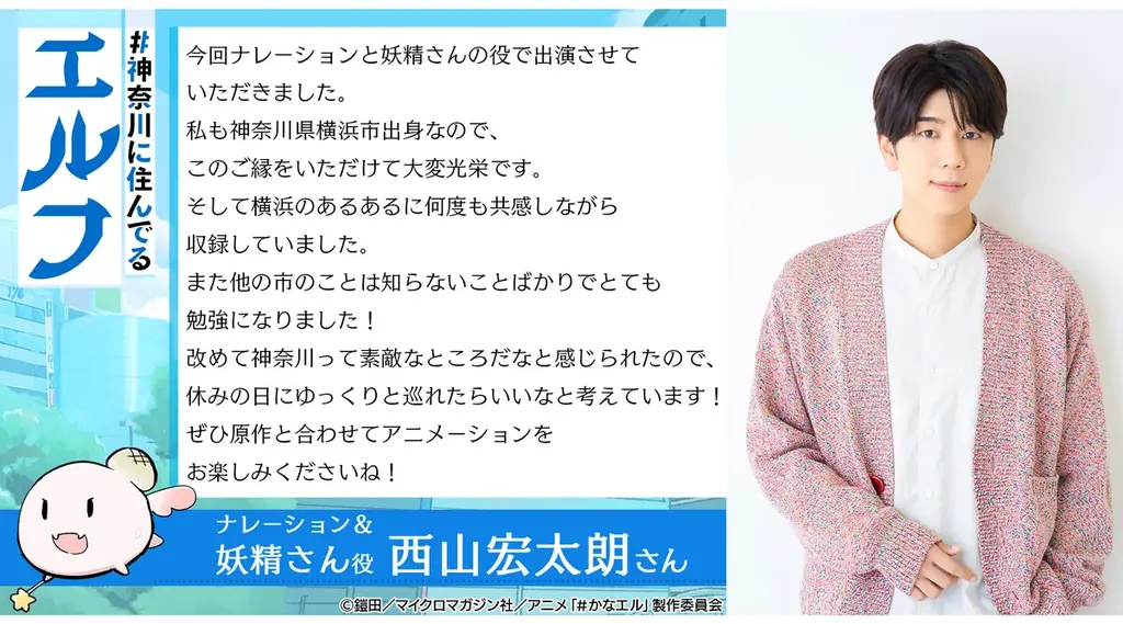 12月4日から放送開始！TVアニメ『#神奈川に住んでるエルフ』キャスト第2弾&新ビジュアル解禁！ 画像 2