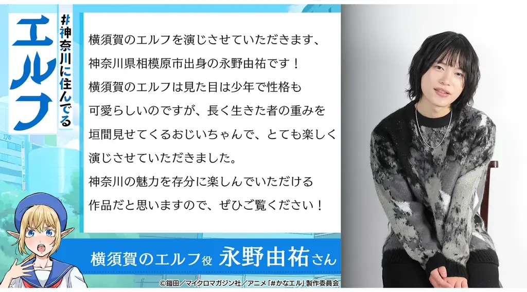 12月4日から放送開始！TVアニメ『#神奈川に住んでるエルフ』キャスト第2弾&新ビジュアル解禁！ 画像 3