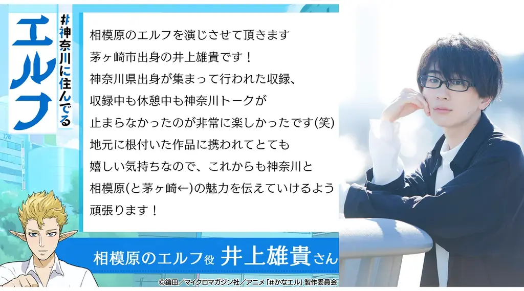 12月4日から放送開始！TVアニメ『#神奈川に住んでるエルフ』キャスト第2弾&新ビジュアル解禁！ 画像 4