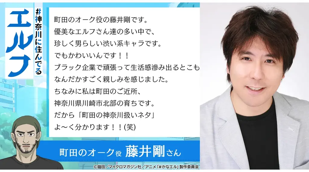 12月4日から放送開始！TVアニメ『#神奈川に住んでるエルフ』キャスト第2弾&新ビジュアル解禁！ 画像 5
