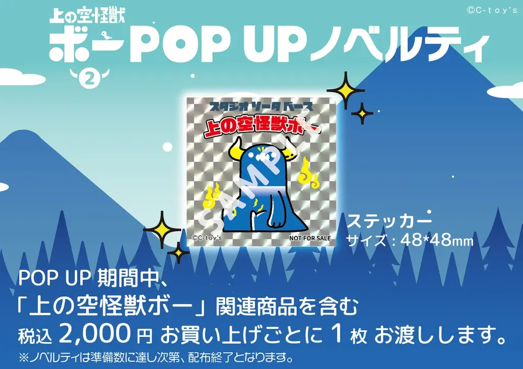 【STUDIO SO-TA BASE】10/24(金)から《上の空怪獣ボー2 発売記念 POPUP》開催！【スタジオソータ】 画像 11