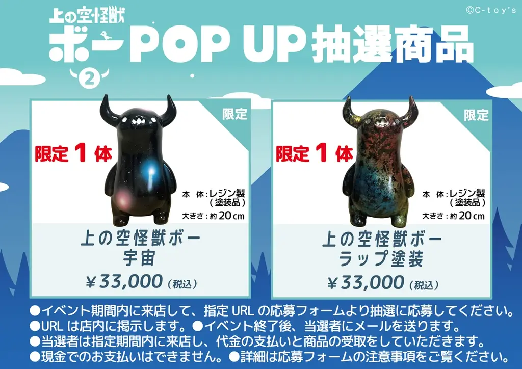 【STUDIO SO-TA BASE】10/24(金)から《上の空怪獣ボー2 発売記念 POPUP》開催！【スタジオソータ】 画像 12