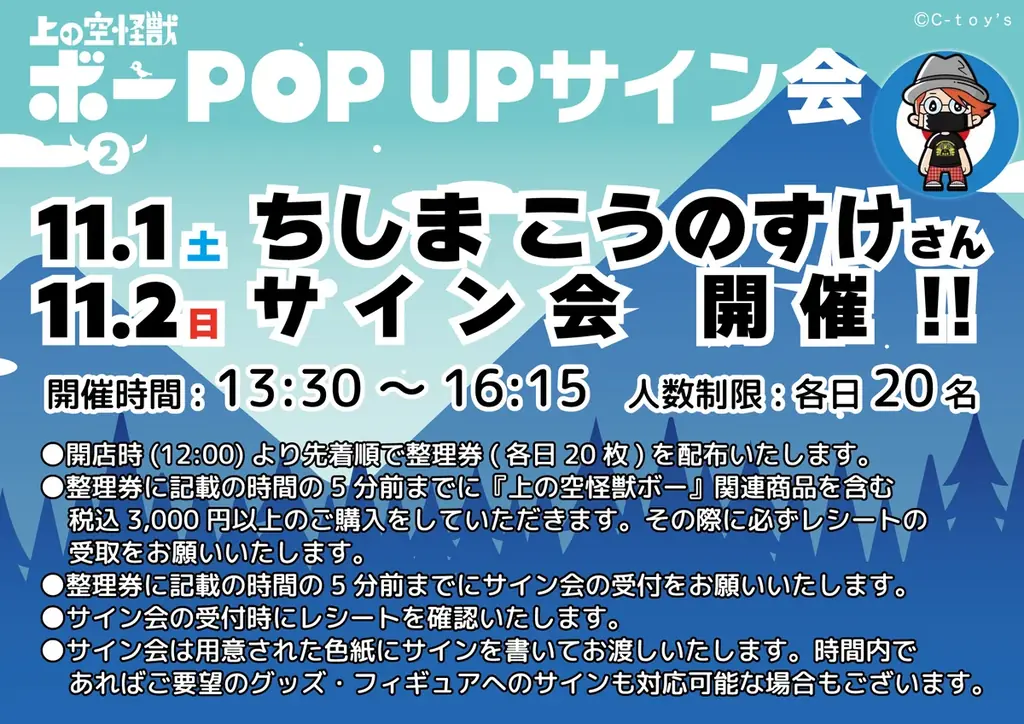 【STUDIO SO-TA BASE】10/24(金)から《上の空怪獣ボー2 発売記念 POPUP》開催！【スタジオソータ】 画像 13