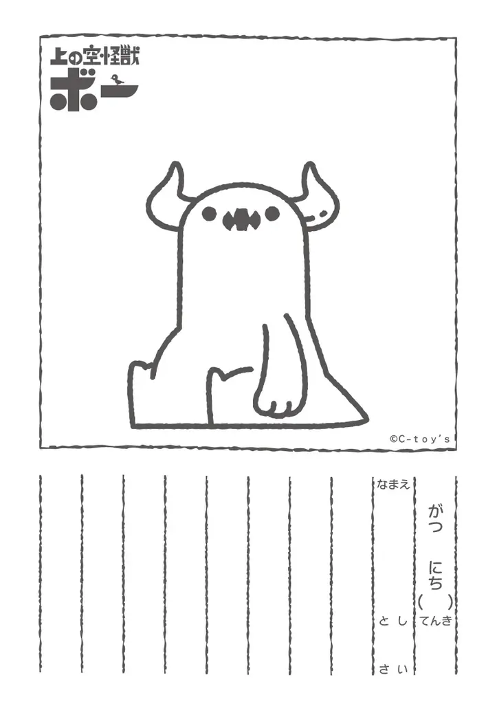 【STUDIO SO-TA BASE】10/24(金)から《上の空怪獣ボー2 発売記念 POPUP》開催！【スタジオソータ】 画像 15