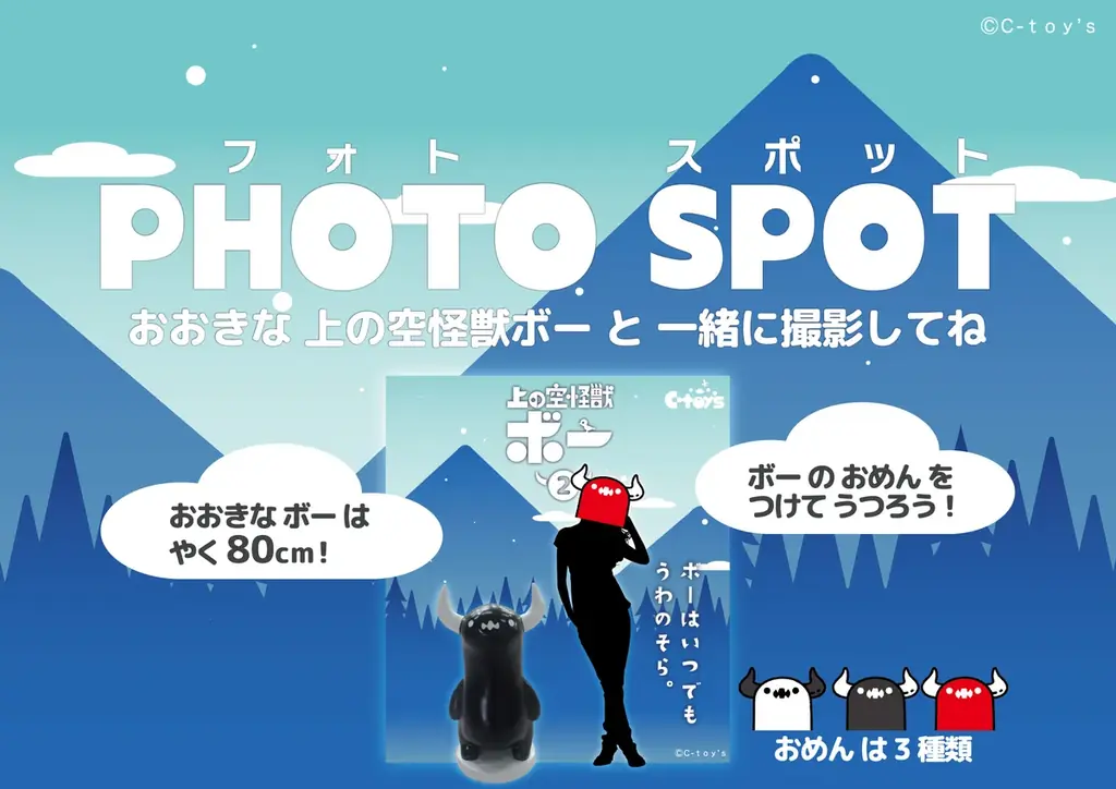 【STUDIO SO-TA BASE】10/24(金)から《上の空怪獣ボー2 発売記念 POPUP》開催！【スタジオソータ】 画像 17