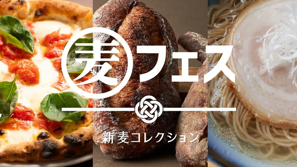 11/16開催｜麦フェス2025 渋谷で新麦の旬を味わう