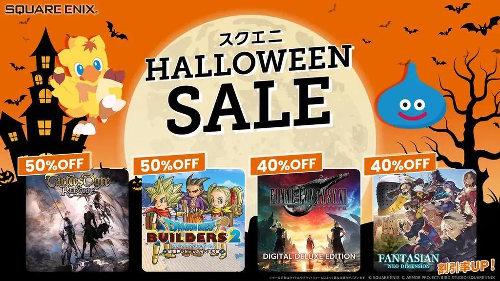『FANTASIAN ND』『ディシディアFF NT』『聖剣伝説 VoM DDX』の割引率がアップ！「スクエニ HALLOWEEN SALE」開催 画像 1