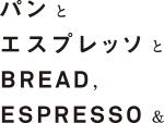 QBBと「パンとエスプレッソと」が初コラボレーション！QBBチーズデザート６P新商品で「1ピースの、しあわせ」をお届けします 画像 4