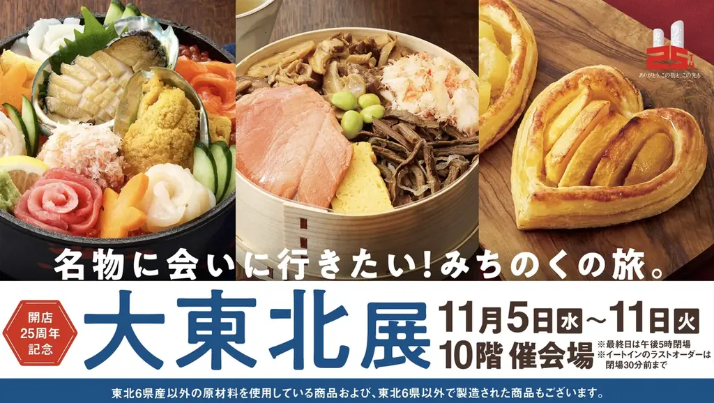 【名古屋タカシマヤ】バイヤーが旅して出会った初登場店に注目！定番から新名物まで楽しめる人気催事 開店25周年記念 「大東北展」を開催 画像 1
