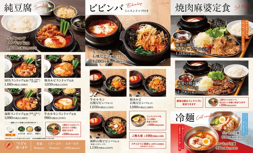 【全部、独り占め】アツアツの旨辛麻婆豆腐と本格焼肉を一度に味わう贅沢定食「中山豆腐店」新グランドメニュー販売開始！ 画像 4