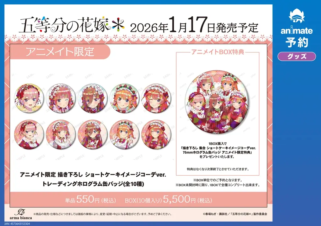 TVスペシャルアニメ『五等分の花嫁＊』のイベント、「TVスペシャルアニメ『五等分の花嫁＊』アニメイトフェア」の開催が決定！ 画像 2