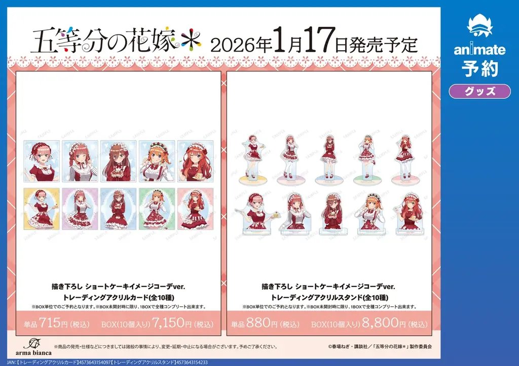 TVスペシャルアニメ『五等分の花嫁＊』のイベント、「TVスペシャルアニメ『五等分の花嫁＊』アニメイトフェア」の開催が決定！ 画像 3