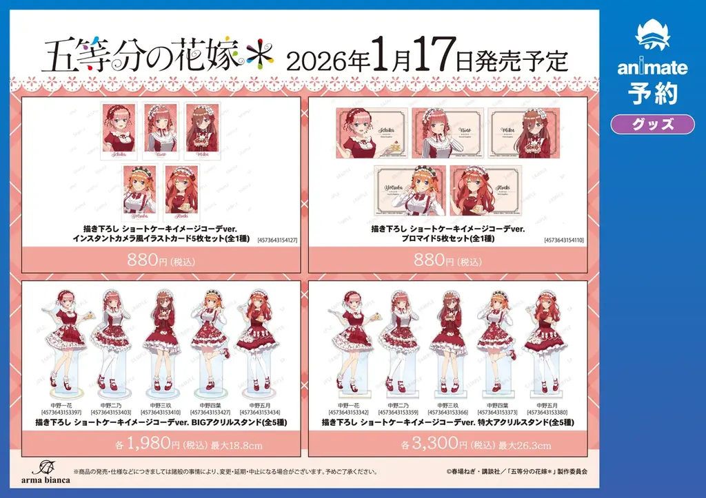 TVスペシャルアニメ『五等分の花嫁＊』のイベント、「TVスペシャルアニメ『五等分の花嫁＊』アニメイトフェア」の開催が決定！ 画像 4