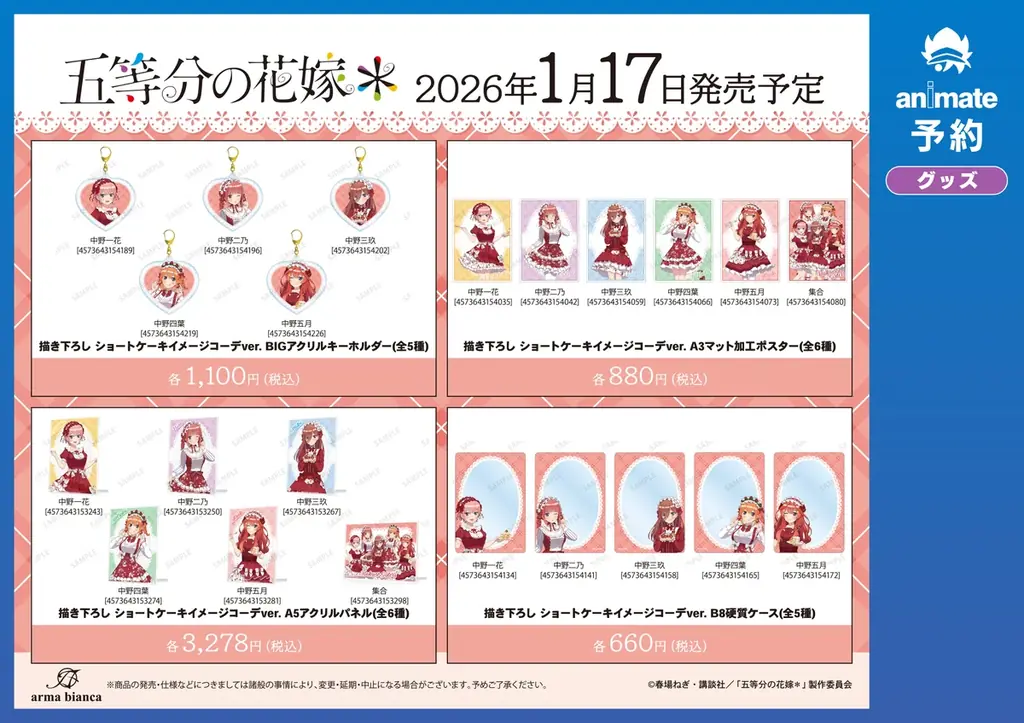 TVスペシャルアニメ『五等分の花嫁＊』のイベント、「TVスペシャルアニメ『五等分の花嫁＊』アニメイトフェア」の開催が決定！ 画像 5