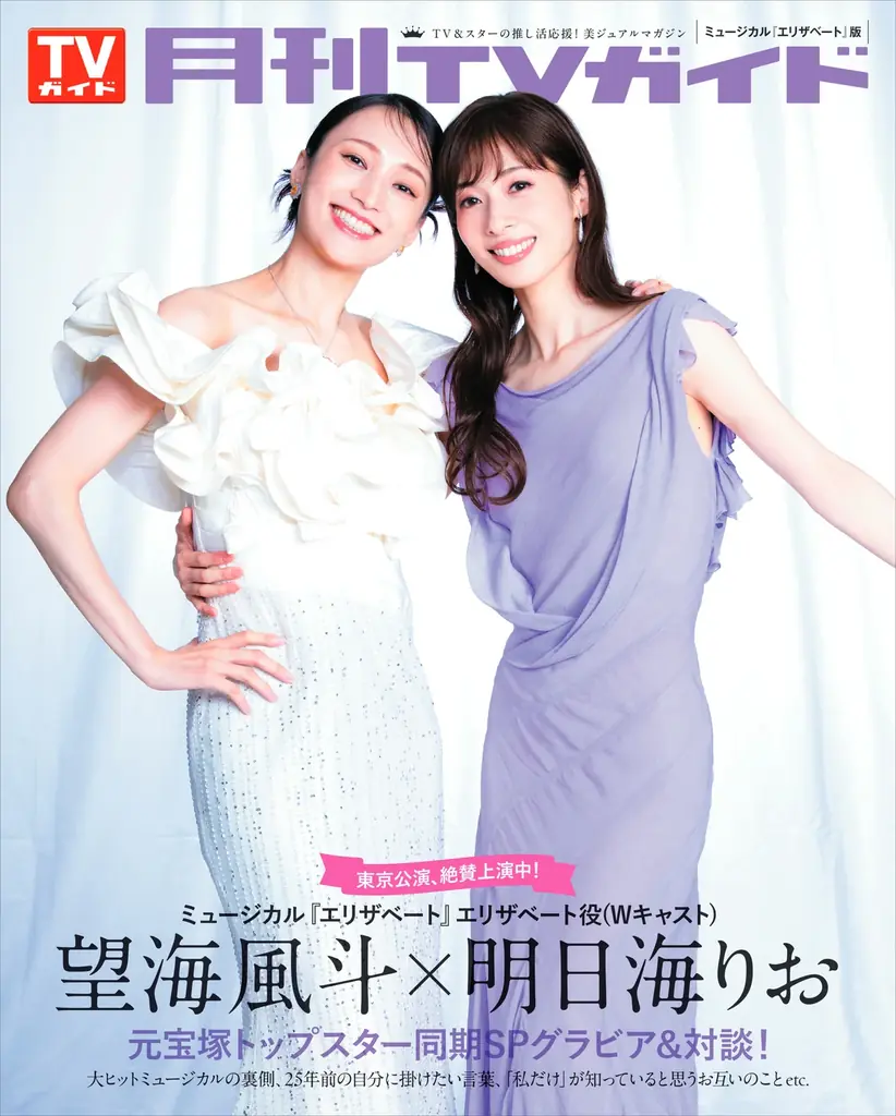 妻夫木聡&目黒蓮が「月刊TVガイド」12月号の表紙に登場！ 作品を通じて育まれた絆を感じさせる、近距離スマイルショットは必見！ 画像 2