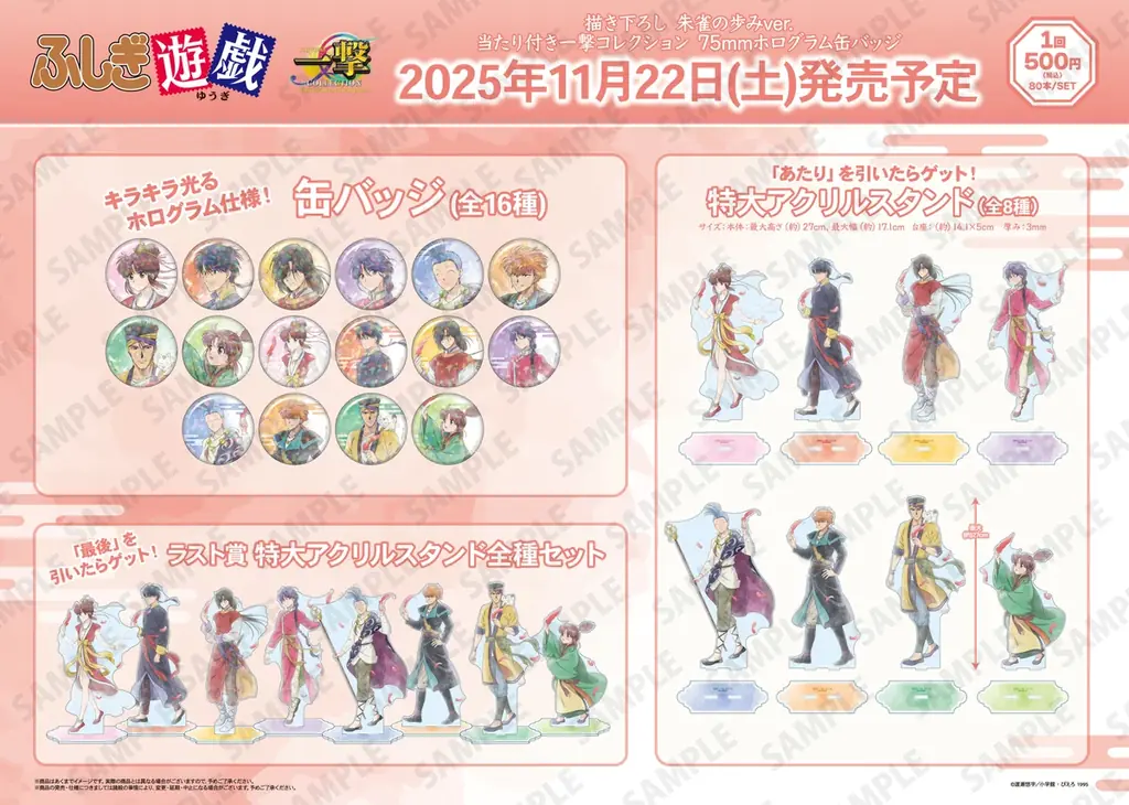 『テレビアニメ-ション「ふしぎ遊戯」』の当たり付き一撃コレクション　75mmホログラム缶バッジの発売が決定！ 画像 2