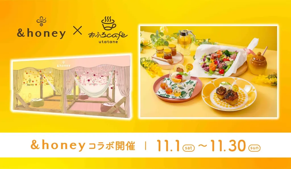 &honey（アンドハニー）×おふろcafe utataneが「#ハチミツまみれ」コラボレーションおふろ・サウナイベントや商品体験ブース、限定カフェメニューを展開します 画像 1