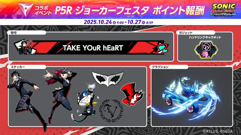 『ソニックレーシング クロスワールド』 無料アップデート「ジョーカー」10月23日（木）配信！全世界累計100万本を超えるセールスを継続中！ 画像 9