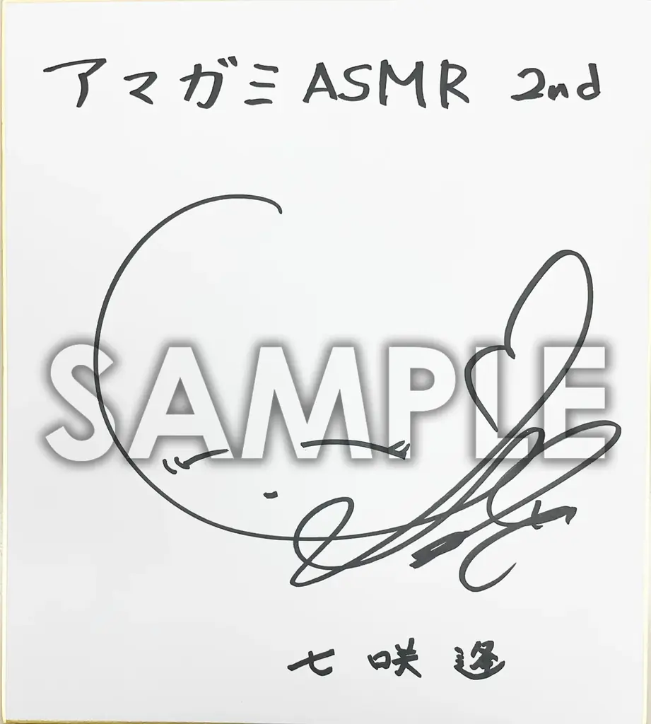 アマガミASMRシリーズ 2ndシーズン第5弾は、面倒見のよいクールな後輩・七咲逢！ 画像 2