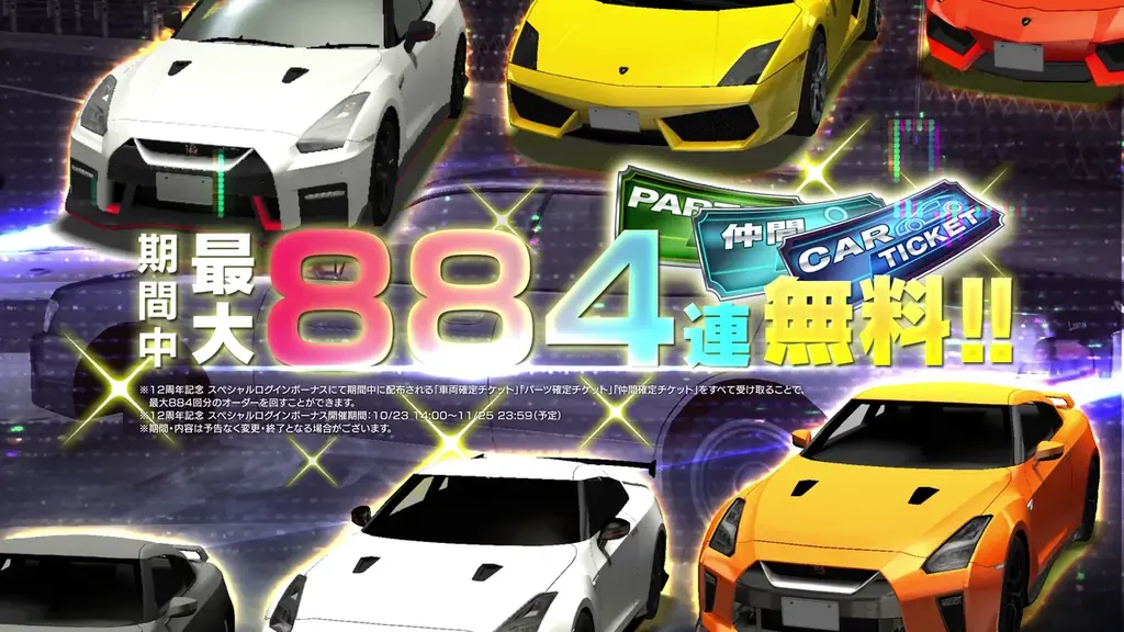 『ドリスピ』まもなく12周年！最大884回ガシャ無料！5,000 GOLDが無料でもらえるログインボーナスも！初心者向けキャンペーンで好きな★8車両が1台選べる＆最大11,900 GOLDが手に入る！ 画像 3