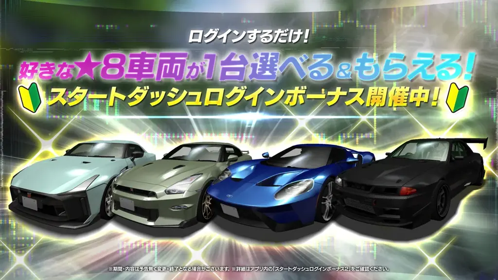 『ドリスピ』まもなく12周年！最大884回ガシャ無料！5,000 GOLDが無料でもらえるログインボーナスも！初心者向けキャンペーンで好きな★8車両が1台選べる＆最大11,900 GOLDが手に入る！ 画像 9