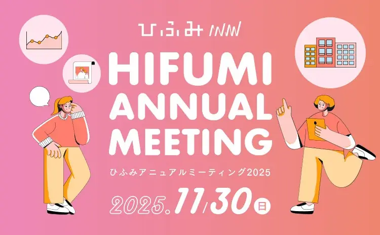 11月30日開催：ひふみ年次報告会2025の見どころと参加方法
