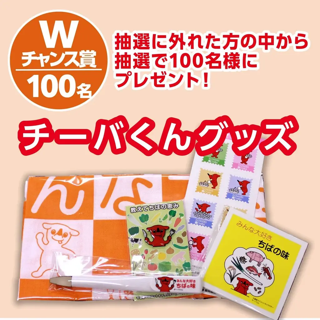 買って、食べて、体験して。ペア宿泊券や千葉県の自慢の産品など豪華プレゼントが当たる「ちばまるしぇキャンペーン2025」来年1月5日（月）まで開催中！ 画像 11