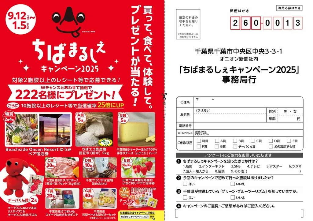 買って、食べて、体験して。ペア宿泊券や千葉県の自慢の産品など豪華プレゼントが当たる「ちばまるしぇキャンペーン2025」来年1月5日（月）まで開催中！ 画像 12