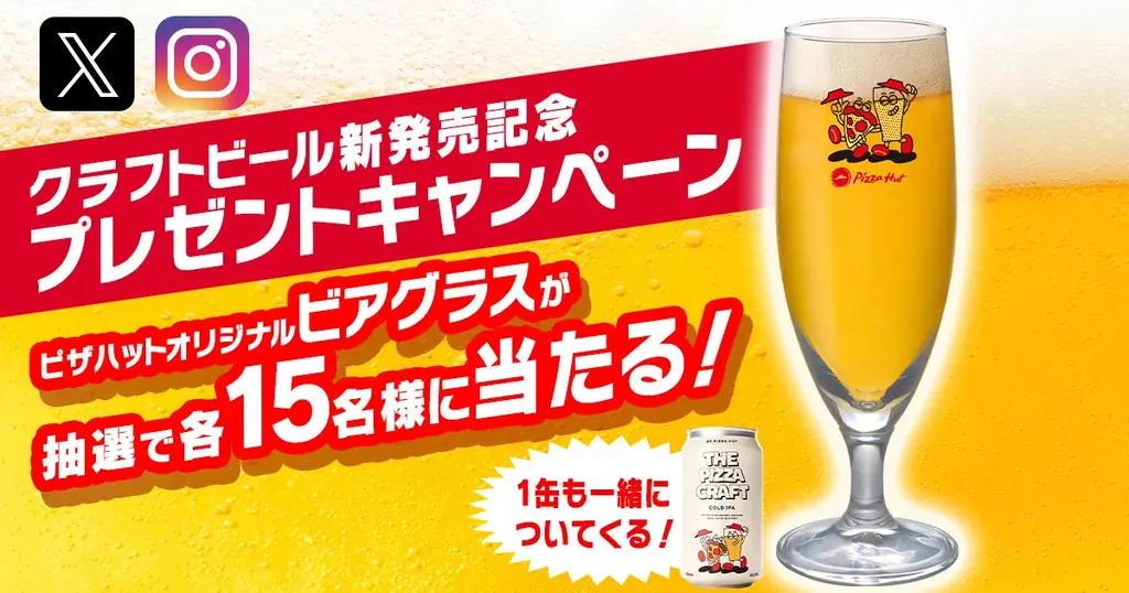 【宅配ピザ史上初】ピザ生地から生まれたクラフトビール「THE PIZZA CRAFT」が期間限定で登場！規格外のピザ生地をアップサイクルした、ピザのために作られた究極の一杯！ 画像 9