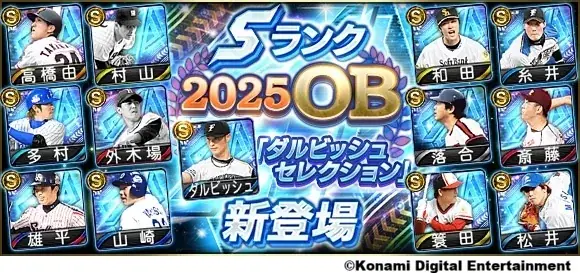 ダルビッシュセレクション