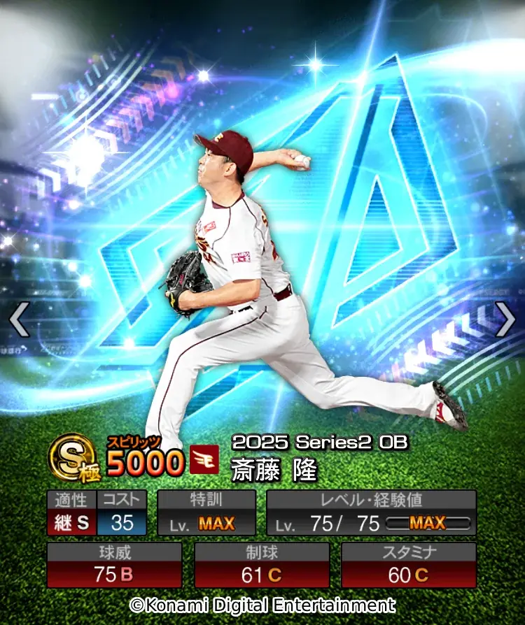 『プロスピA』10周年を記念し、「ダルビッシュセレクション」が2年ぶりの開催！さらにダルビッシュ有選手の描き下ろしメインビジュアルも公開 画像 12