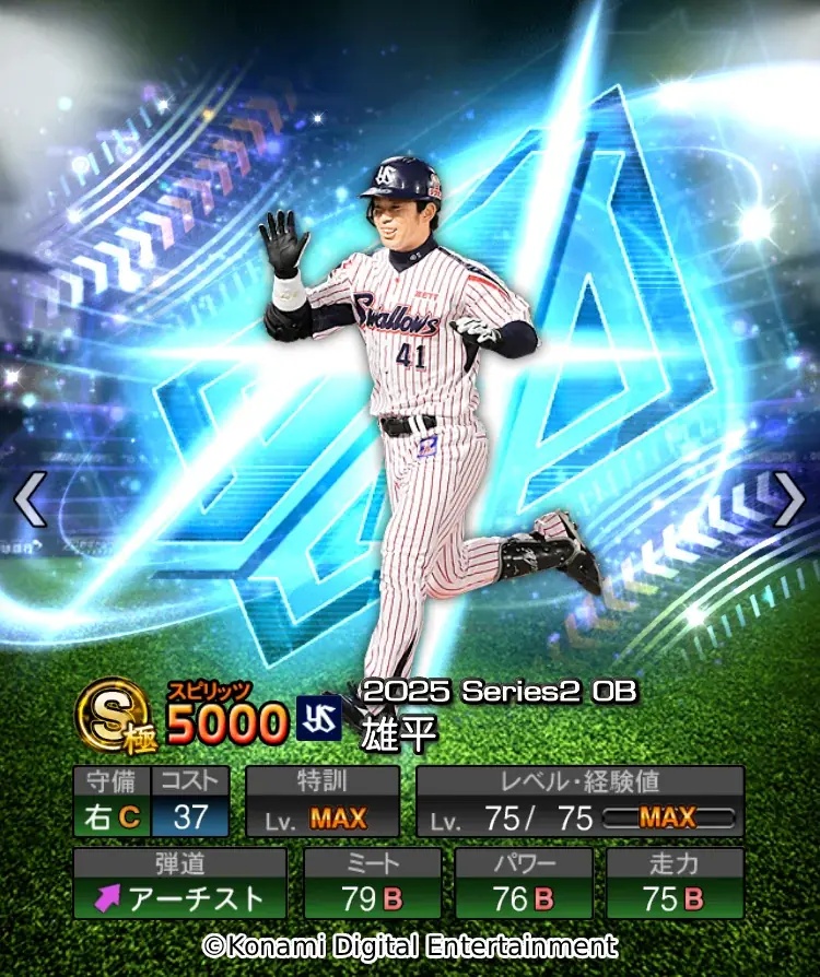 『プロスピA』10周年を記念し、「ダルビッシュセレクション」が2年ぶりの開催！さらにダルビッシュ有選手の描き下ろしメインビジュアルも公開 画像 13