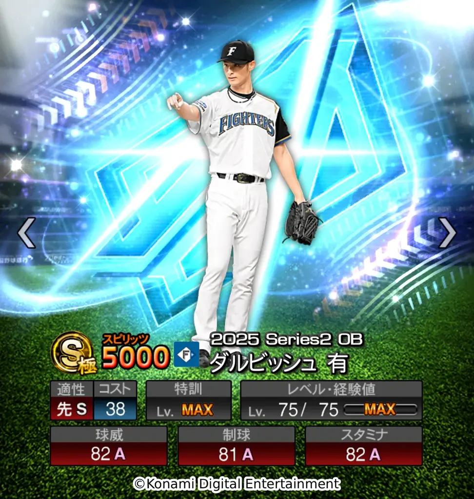 『プロスピA』10周年を記念し、「ダルビッシュセレクション」が2年ぶりの開催！さらにダルビッシュ有選手の描き下ろしメインビジュアルも公開 画像 2