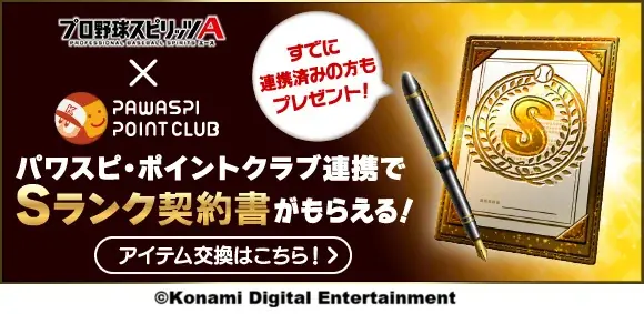 『プロスピA』10周年を記念し、「ダルビッシュセレクション」が2年ぶりの開催！さらにダルビッシュ有選手の描き下ろしメインビジュアルも公開 画像 20