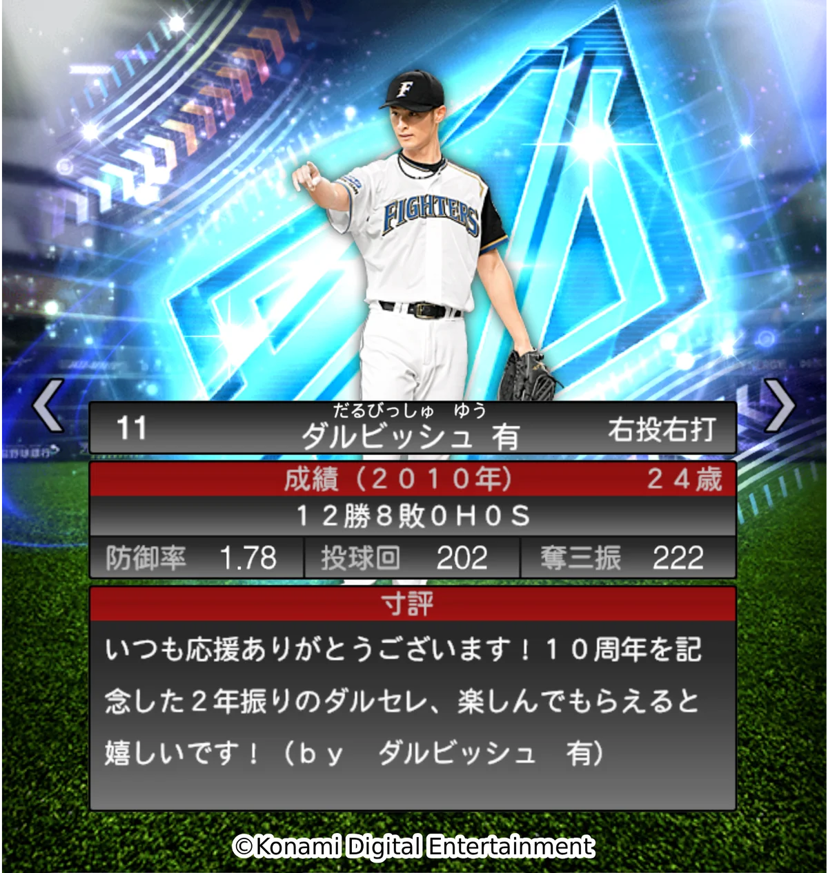 『プロスピA』10周年を記念し、「ダルビッシュセレクション」が2年ぶりの開催！さらにダルビッシュ有選手の描き下ろしメインビジュアルも公開 画像 4