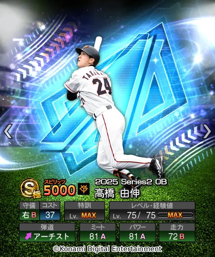 『プロスピA』10周年を記念し、「ダルビッシュセレクション」が2年ぶりの開催！さらにダルビッシュ有選手の描き下ろしメインビジュアルも公開 画像 5