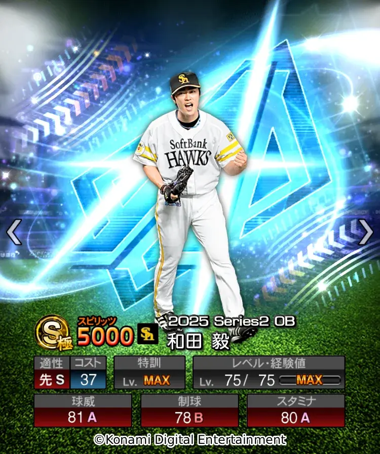 『プロスピA』10周年を記念し、「ダルビッシュセレクション」が2年ぶりの開催！さらにダルビッシュ有選手の描き下ろしメインビジュアルも公開 画像 7