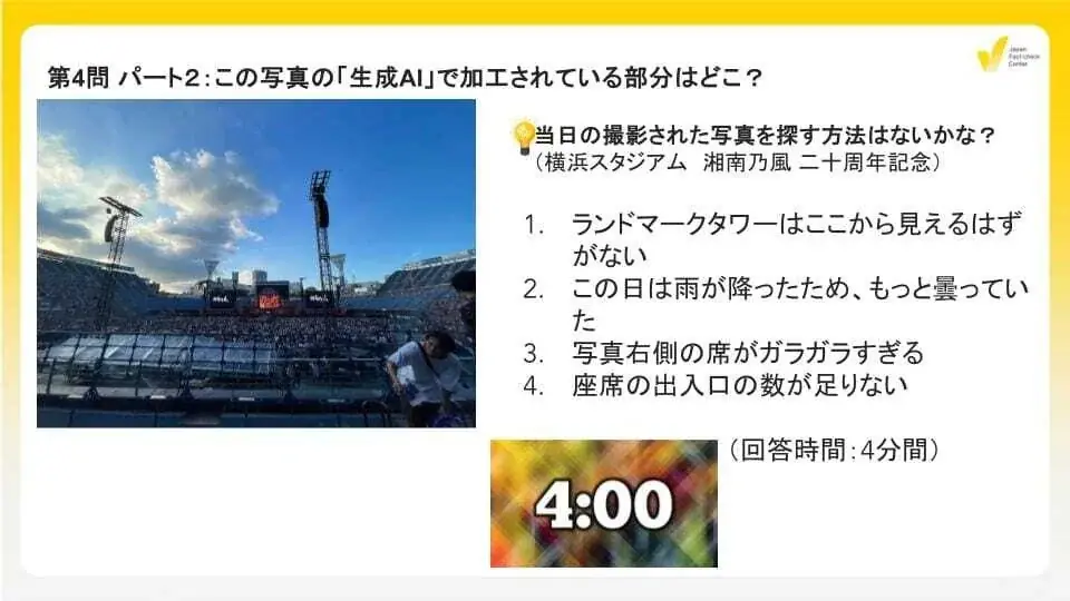 「検索力世界一」の称号を目指せ！「ユースファクトチェック選手権」が今年も開催。エントリー受付開始！【賞金総額30万円】 画像 6