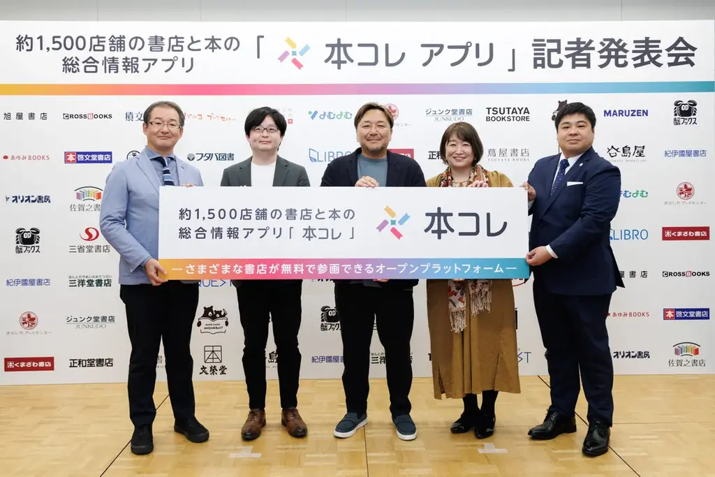 約1,500店舗の書店と本の総合情報アプリ「本コレ」サービス提供開始記念 記者発表会を開催 画像 1