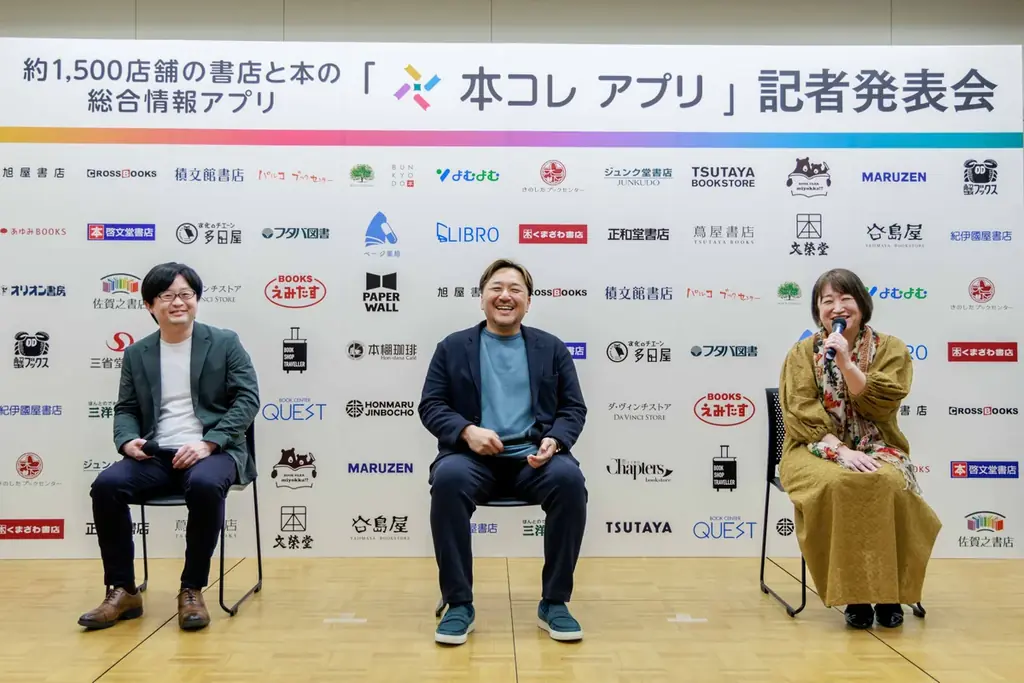 約1,500店舗の書店と本の総合情報アプリ「本コレ」サービス提供開始記念 記者発表会を開催 画像 4