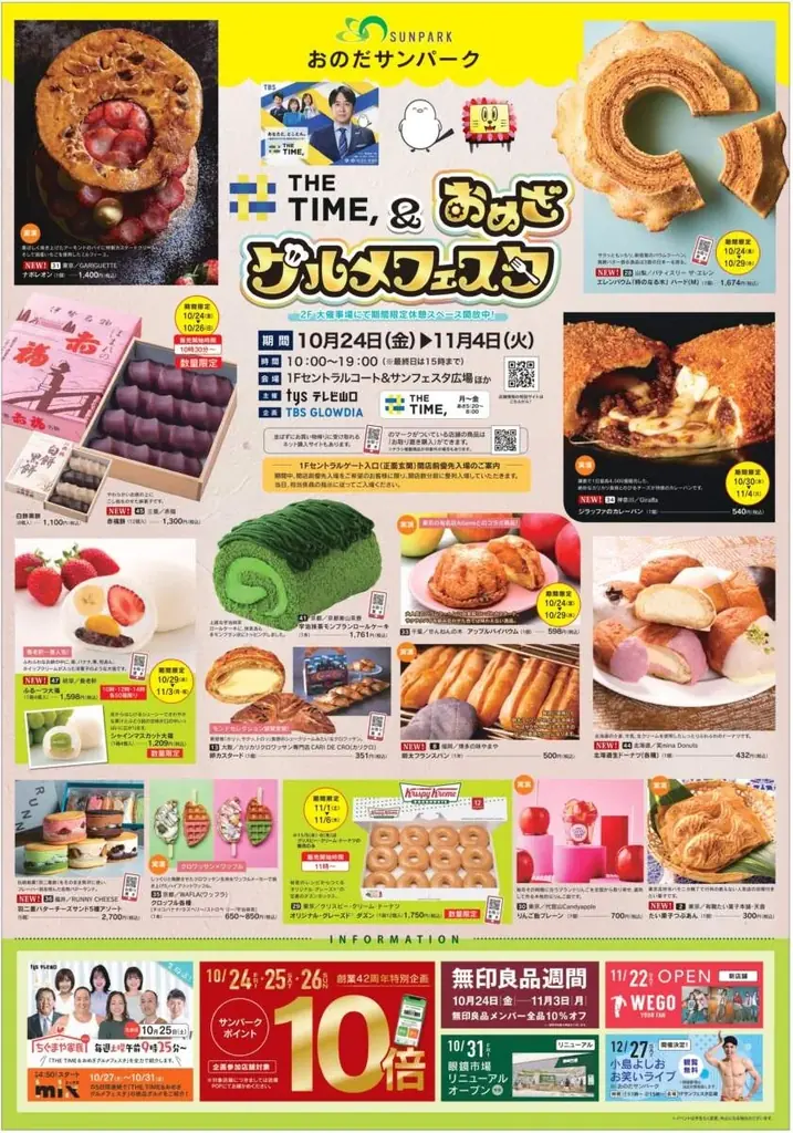 老若男女問わず大人気！「THE TIME,＆おめざグルメフェスタ」24日からおのだサンパークで開催！！ 画像 1