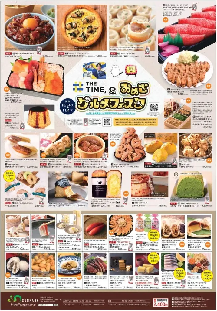老若男女問わず大人気！「THE TIME,＆おめざグルメフェスタ」24日からおのだサンパークで開催！！ 画像 2