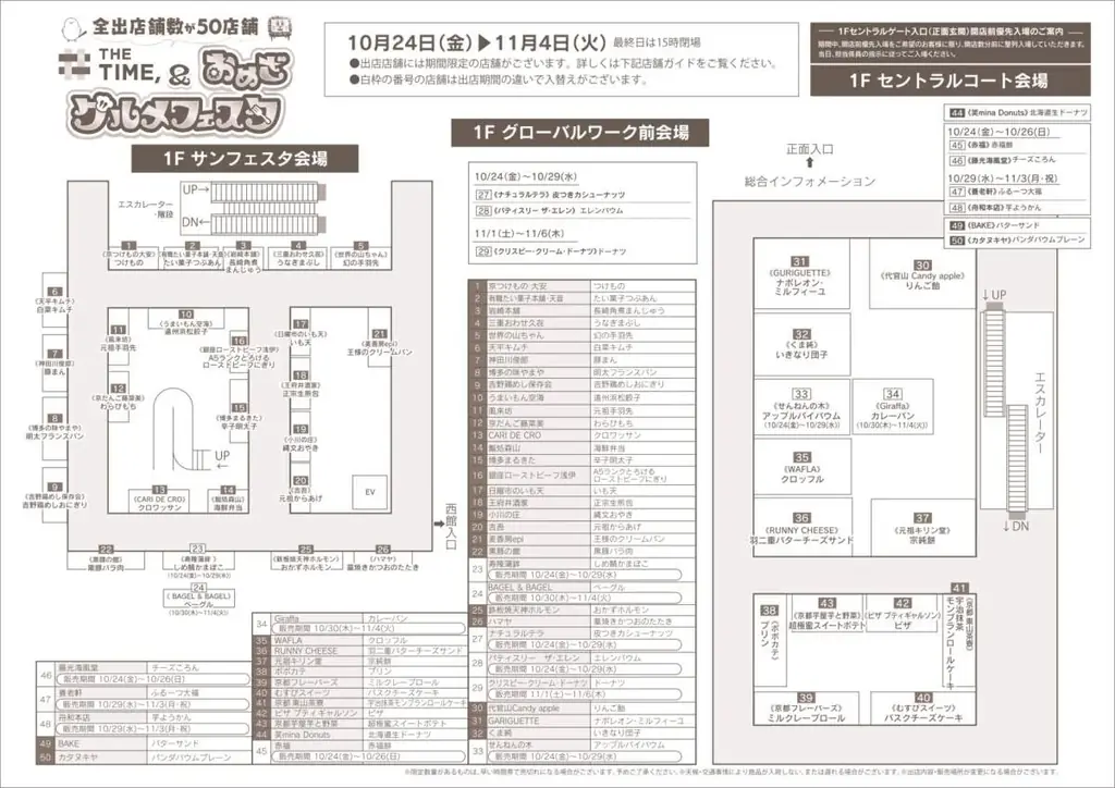 老若男女問わず大人気！「THE TIME,＆おめざグルメフェスタ」24日からおのだサンパークで開催！！ 画像 4