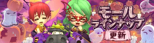 懐かしのMMORPG『晴空物語 あげいん！』あげぽよハロウィンイベントを開催！ 画像 4