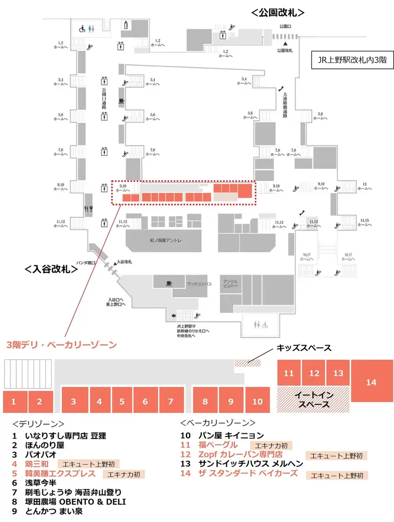 JR上野駅「エキュート上野」約2年半におよぶリニューアルがついに完結！ベーカリー・デリ新規5ショップを含む全14ショップが、11月18日（火）オープン！ 画像 24